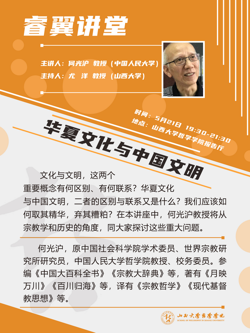 何光沪老师讲座海报1.jpg