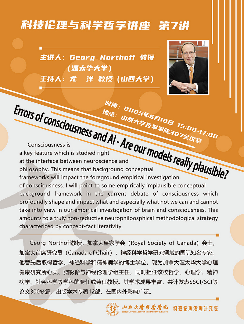 Georg Northoff 教授讲座海报1.jpg