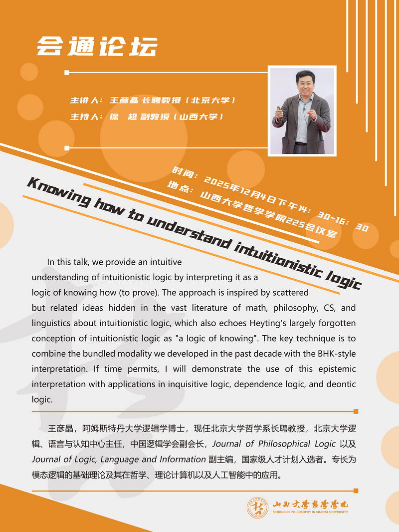 王彦晶讲座海报1.jpg
