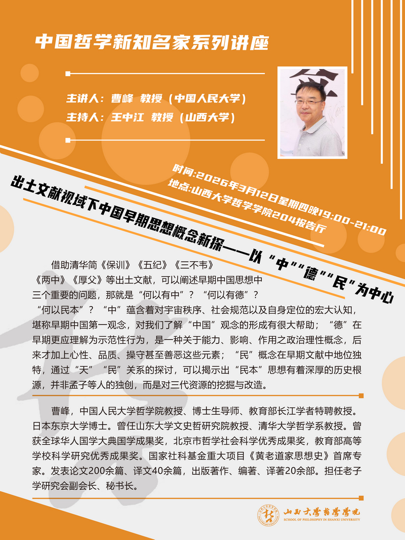 曹峰教授海报1.jpg